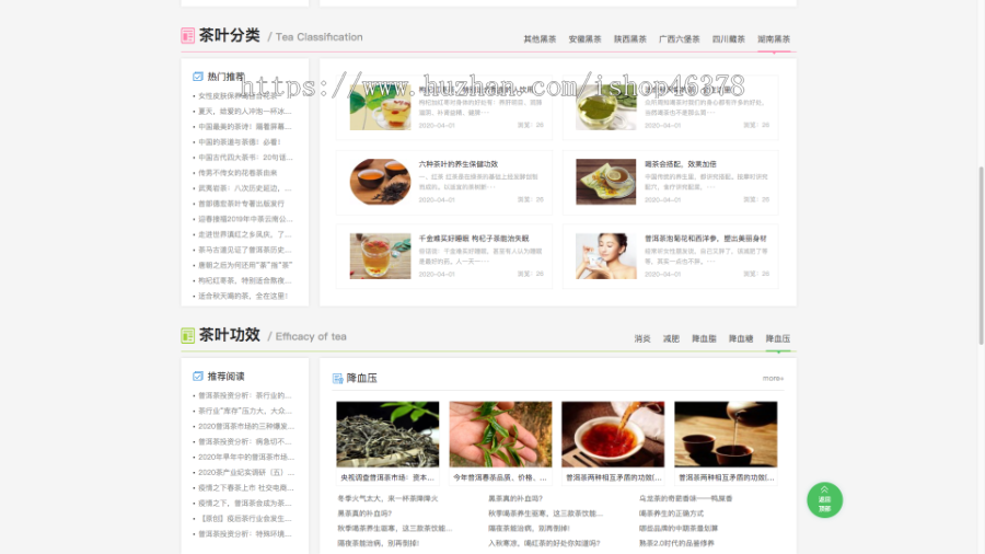 （自适应手机端）响应式茶叶茶艺文章类网站pbootcms模板 新闻资讯知识类网站源码下载