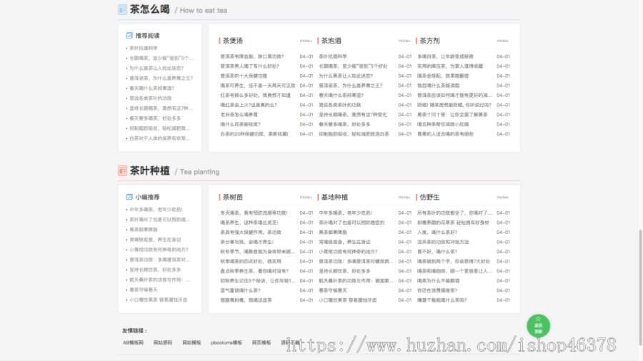 （自适应手机端）响应式茶叶茶艺文章类网站pbootcms模板 新闻资讯知识类网站源码下载