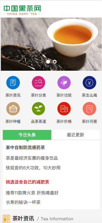 （自适应手机端）响应式茶叶茶艺文章类网站pbootcms模板 新闻资讯知识类网站源码下载