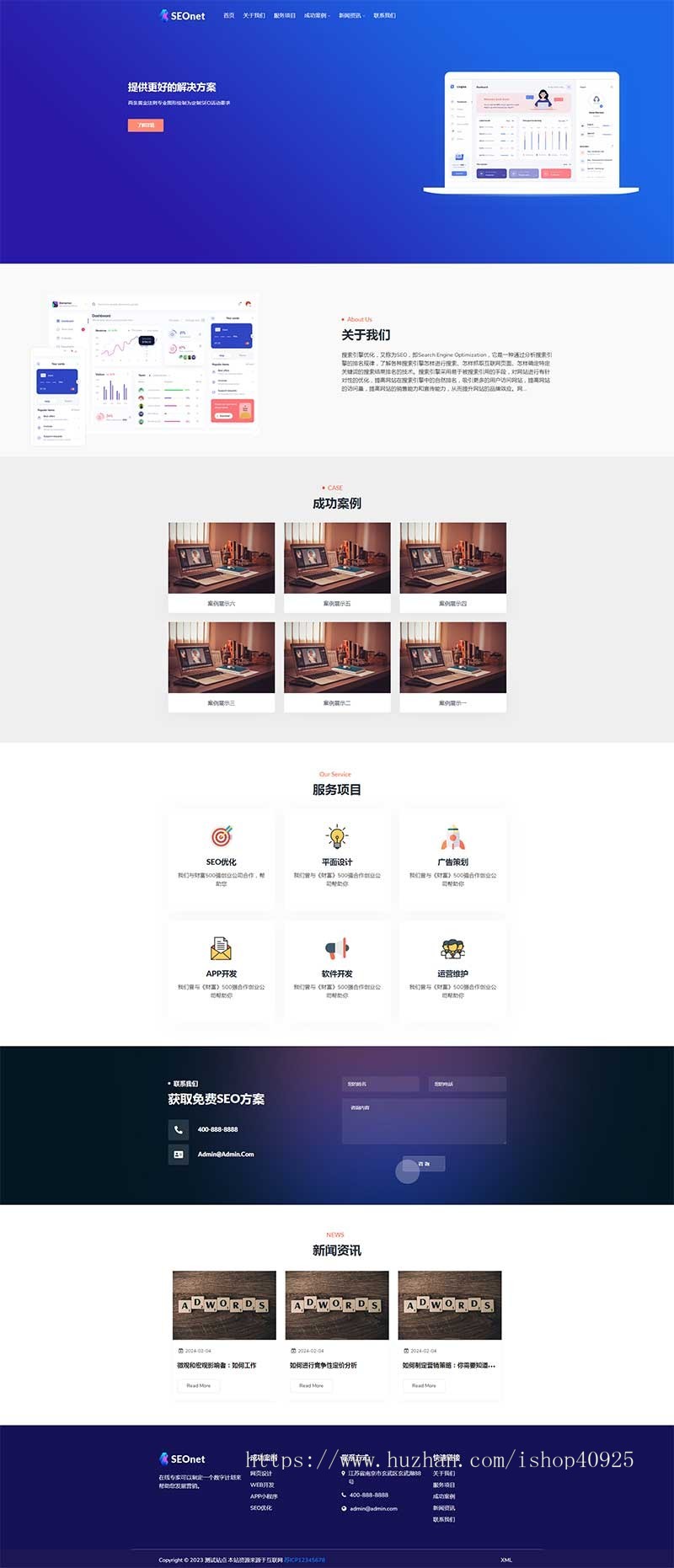 SEO优化网络公司网站源码关键词快排公司官网seo推广软件开发外包公司网站建设介绍官网