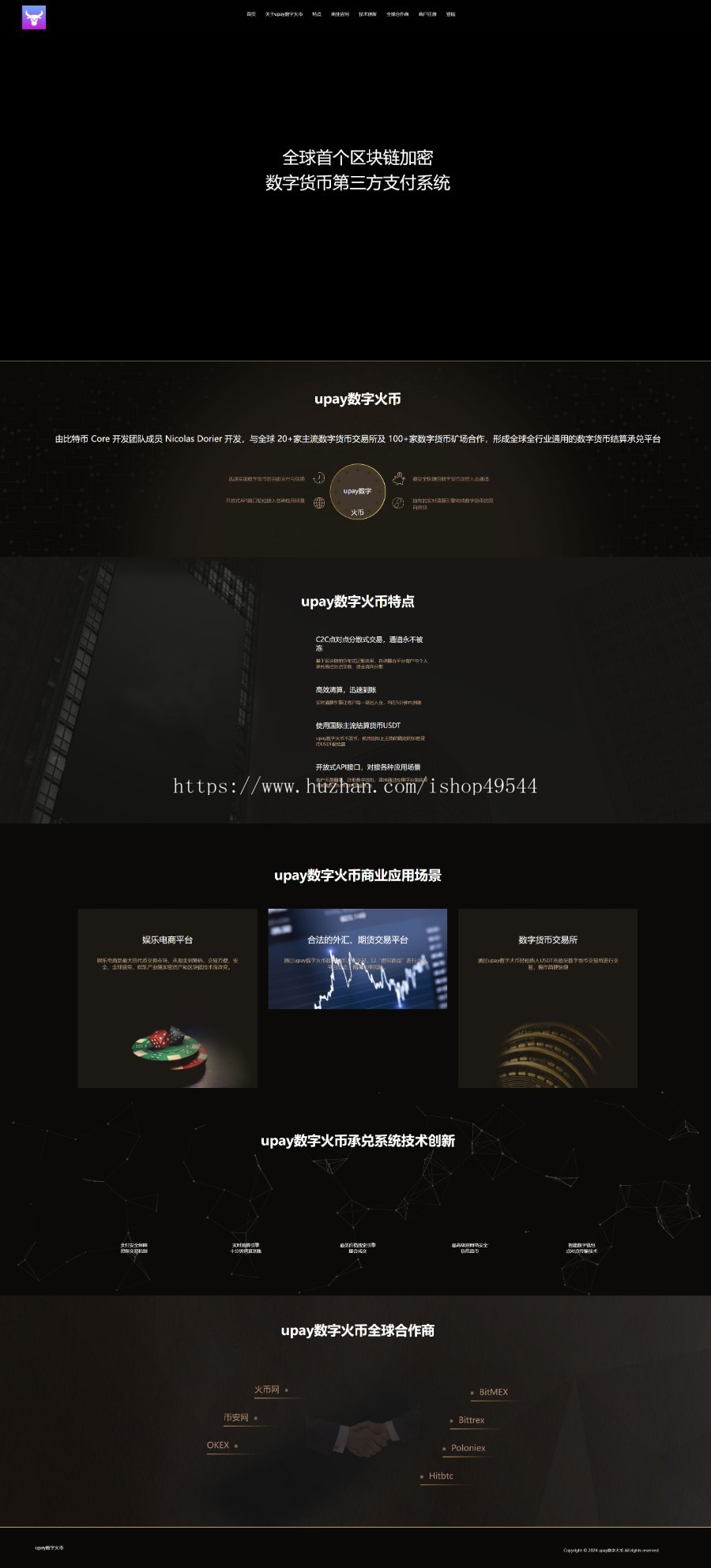 【USDT支付】upay数字支付字货币承兑系统/支持ERC20 OMNI/代理商/第三方支付接口源码
