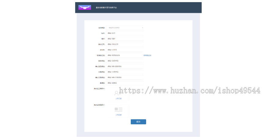 【USDT支付】upay数字支付字货币承兑系统/支持ERC20 OMNI/代理商/第三方支付接口源码