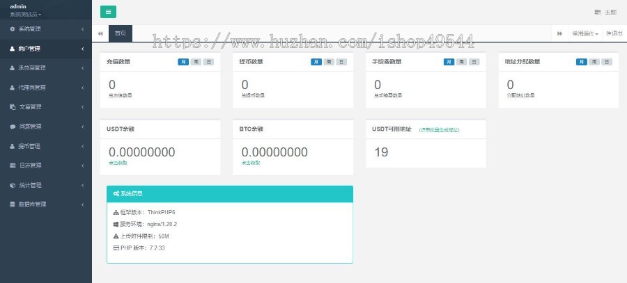 【USDT支付】upay数字支付字货币承兑系统/支持ERC20 OMNI/代理商/第三方支付接口源码