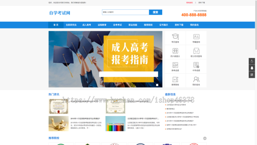(PC+WAP)成人高考自考教育机构类网站pbootcms模板 教育考研网站源码下载
