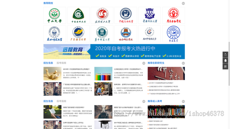 (PC+WAP)成人高考自考教育机构类网站pbootcms模板 教育考研网站源码下载