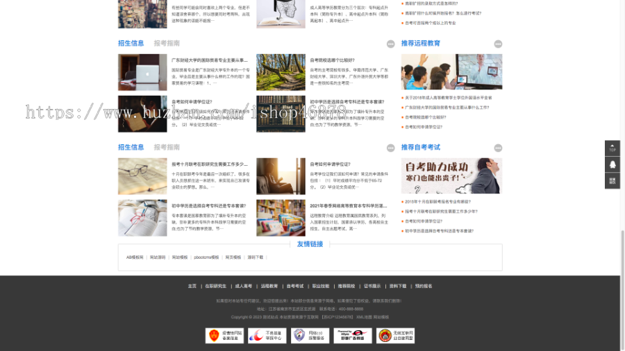 (PC+WAP)成人高考自考教育机构类网站pbootcms模板 教育考研网站源码下载