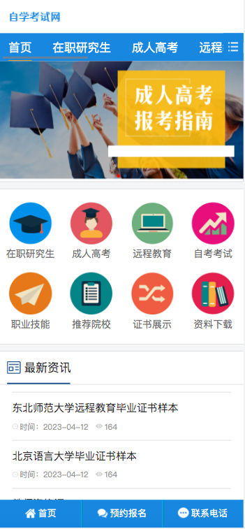 (PC+WAP)成人高考自考教育机构类网站pbootcms模板 教育考研网站源码下载