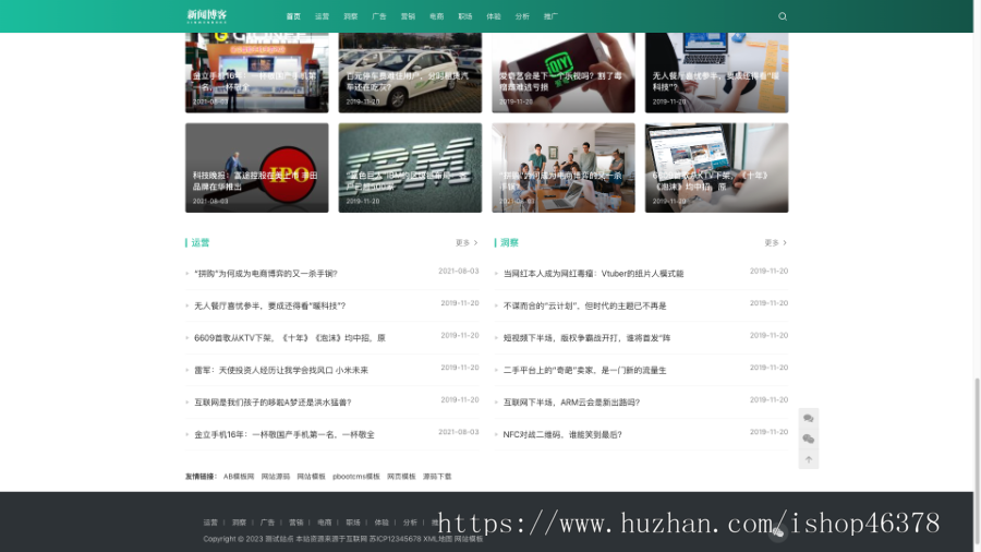 (自适应手机端)响应式博客资讯类网站pbootcms模板 IT运营知识网站源码下载