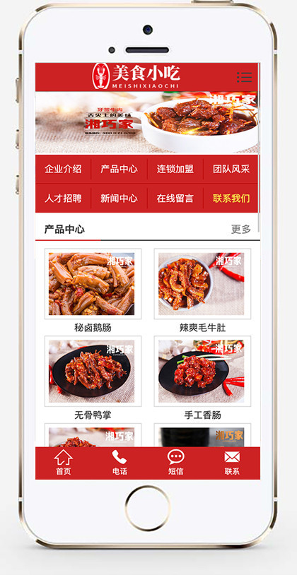 (PC+WAP)美食小吃招商加盟网站模板 小吃培训网站源码