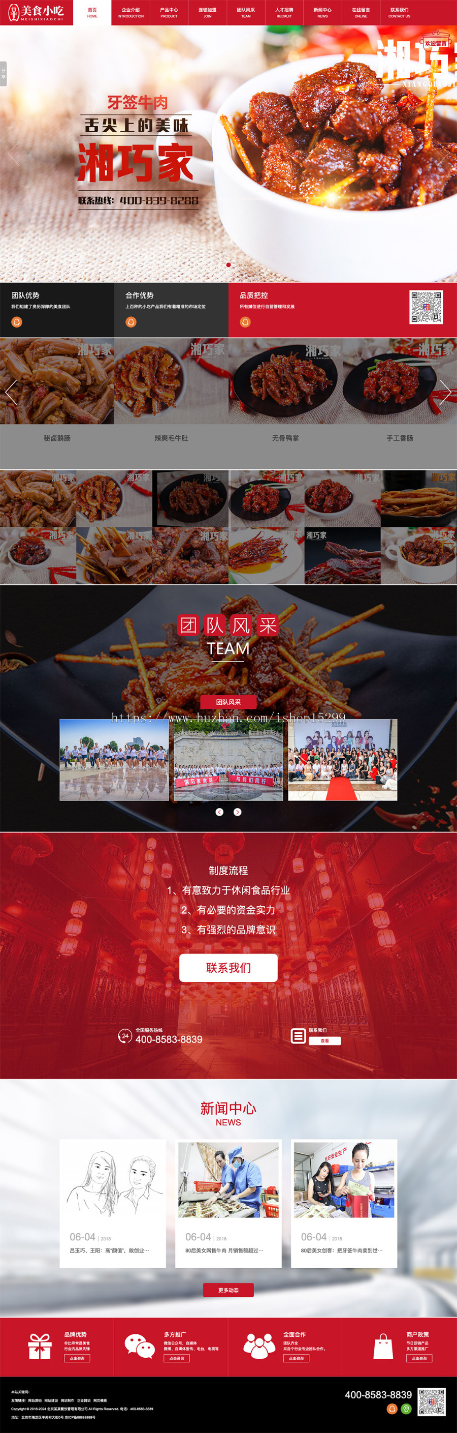 (PC+WAP)美食小吃招商加盟网站模板 小吃培训网站源码