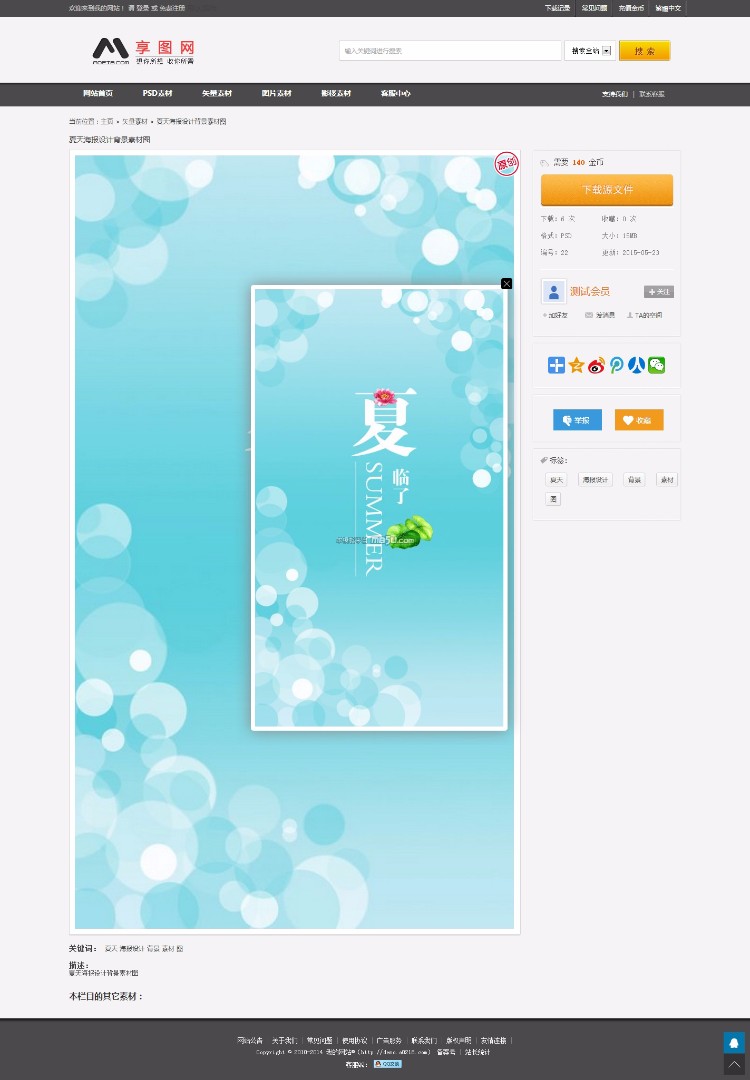 素材资源下载网站模板（带后台+会员中心）