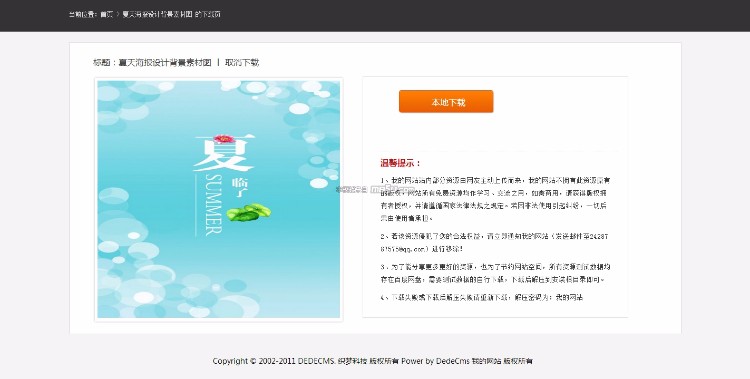 素材资源下载网站模板（带后台+会员中心）