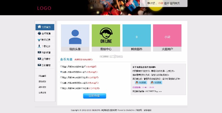 素材资源下载网站模板（带后台+会员中心）