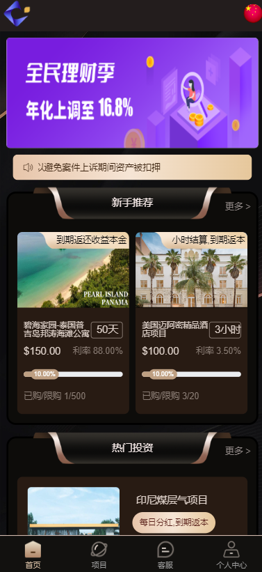 多国语言国际版理财返利适用各行业投资海外项目投资金融源码定制版