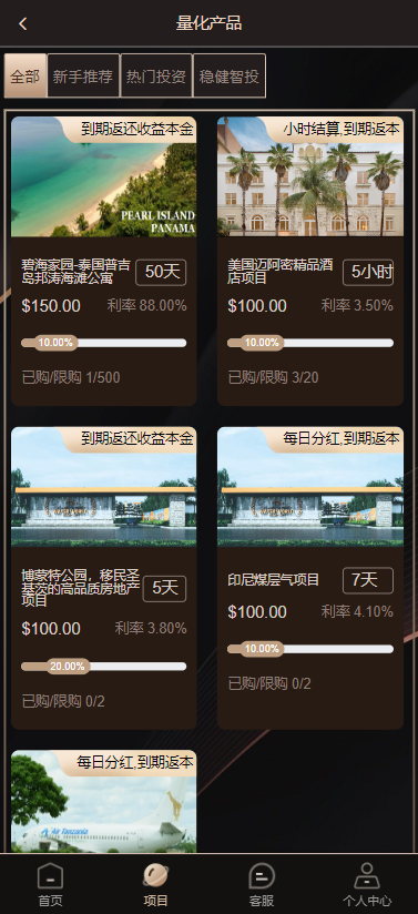 多国语言国际版理财返利适用各行业投资海外项目投资金融源码定制版