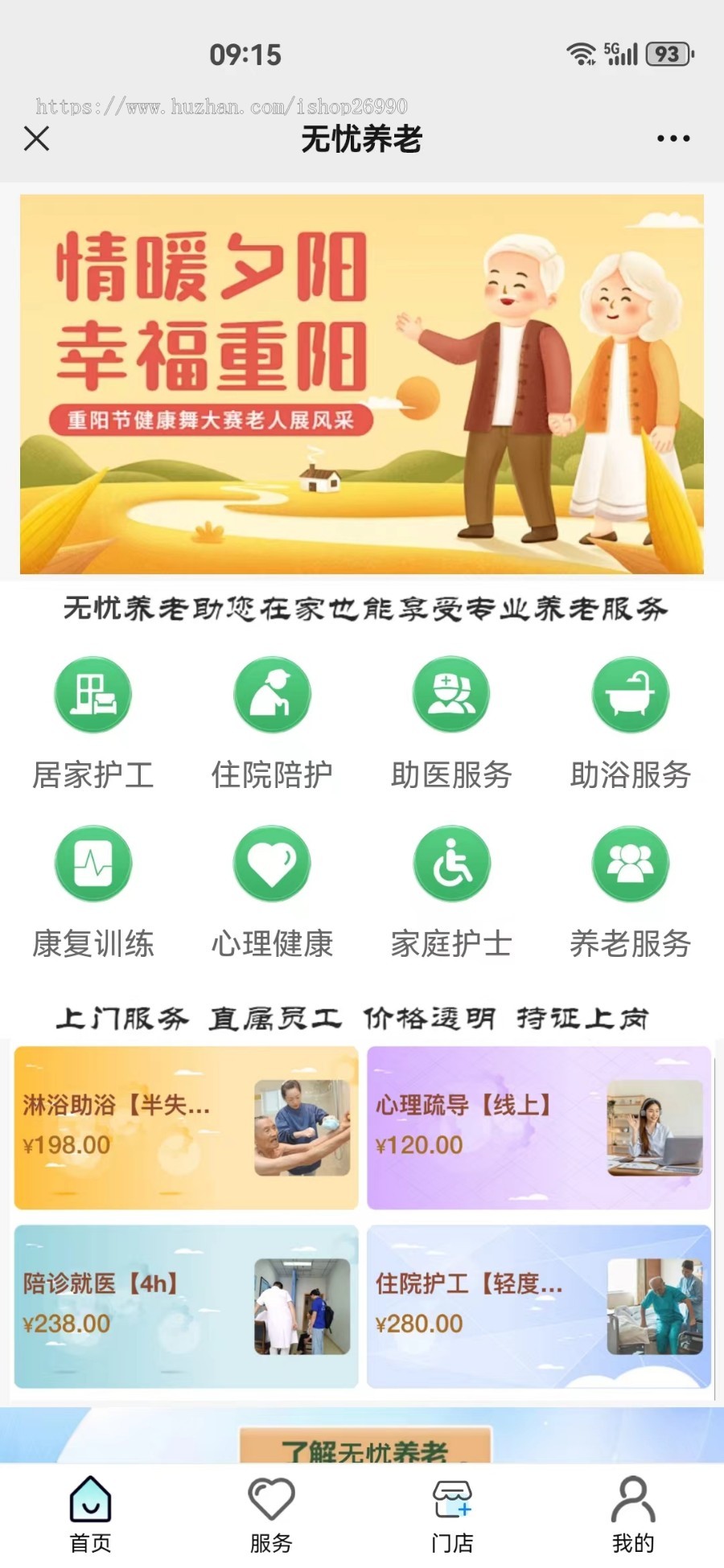 智慧养老服务小程序，上门助浴，老年护理，系统源码