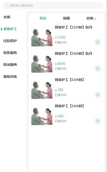 智慧养老服务小程序，上门助浴，老年护理，系统源码