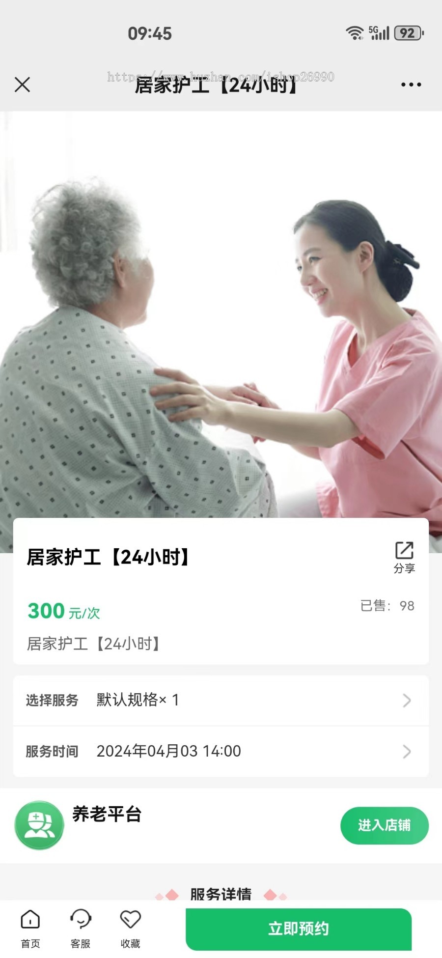 智慧养老服务小程序，上门助浴，老年护理，系统源码