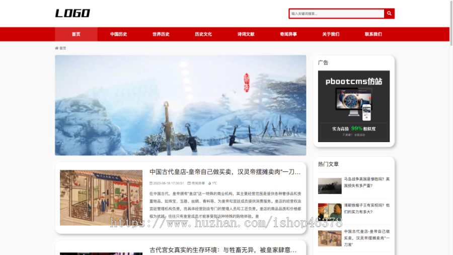 （自适应手机端） 历史资讯类网站模板 奇闻异事网站源码下载