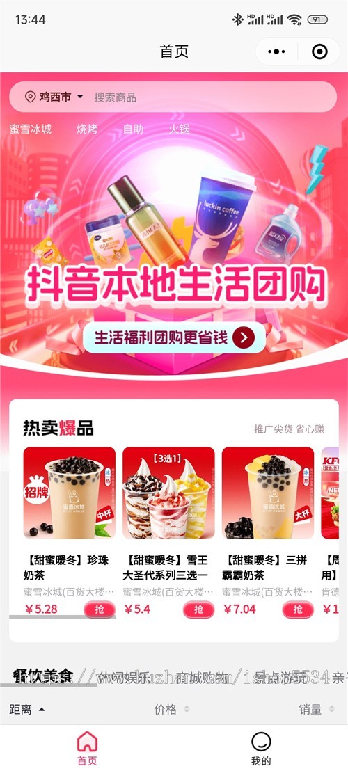 抖音本地生活cps小程序源码 抖音团购分销推广口令营销商品推广返佣平台 亲测
