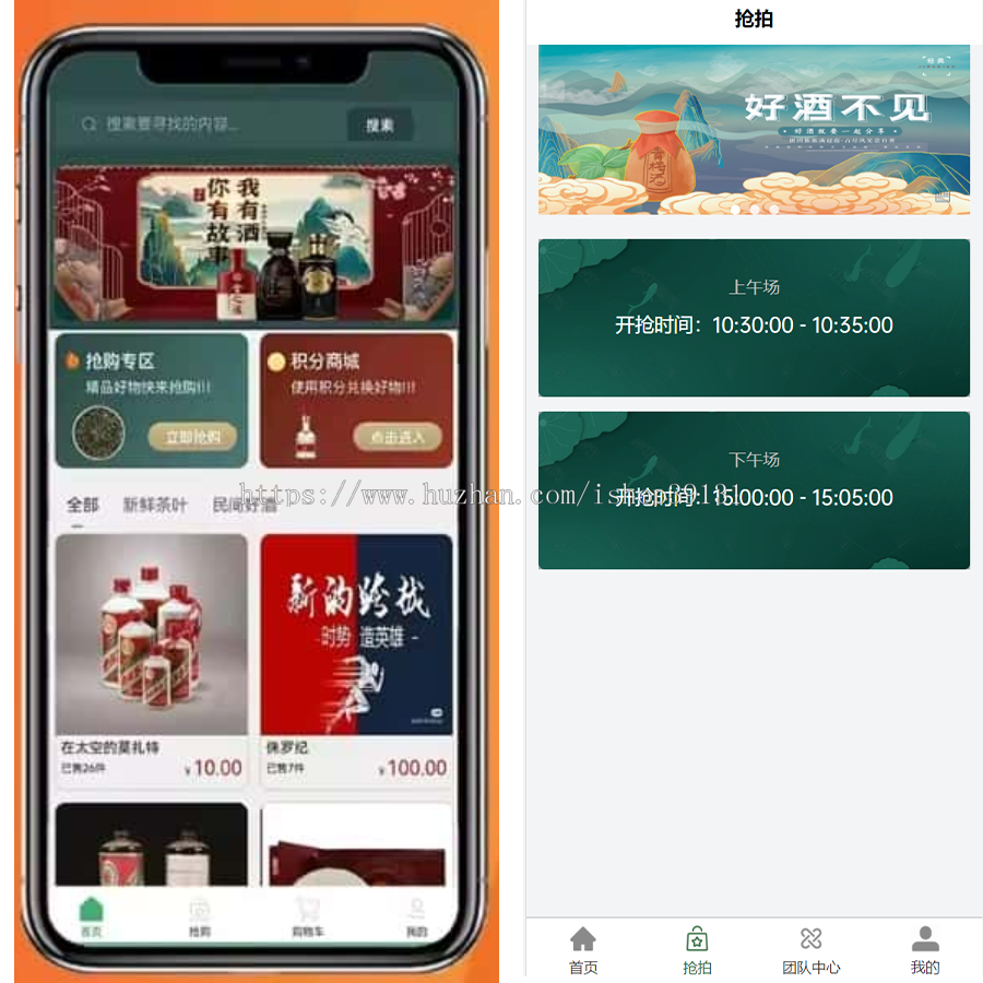 竞拍商城系统huzhu拍卖系统拍卖app竞拍竞价溢价拍卖转卖寄售交易