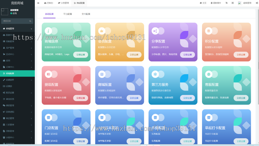 竞拍商城系统huzhu拍卖系统拍卖app竞拍竞价溢价拍卖转卖寄售交易