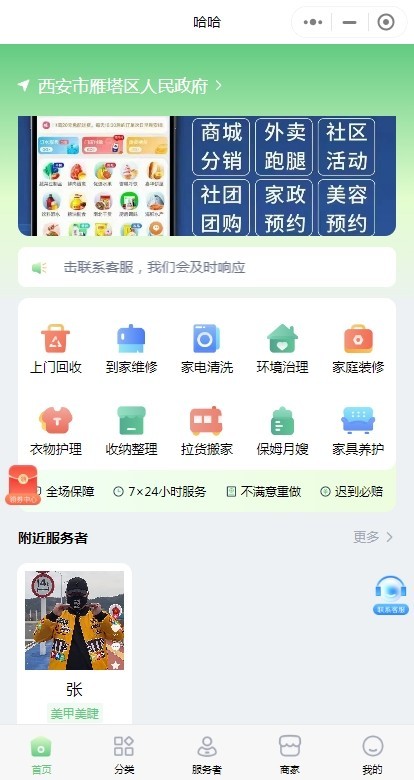 家政预约系统源码家政服务多商家开源独立部署正版系统