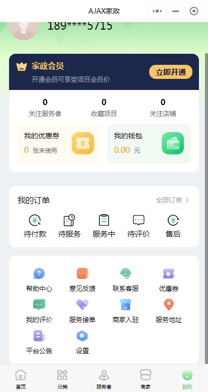家政预约系统源码家政服务多商家开源独立部署正版系统