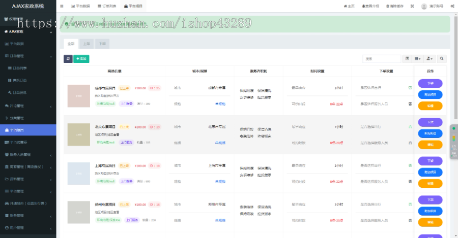 家政预约系统源码家政服务多商家开源独立部署正版系统
