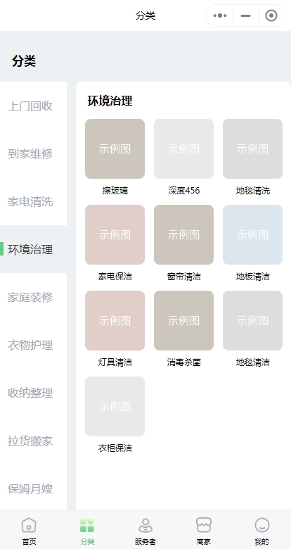 家政预约系统源码家政服务多商家开源独立部署正版系统