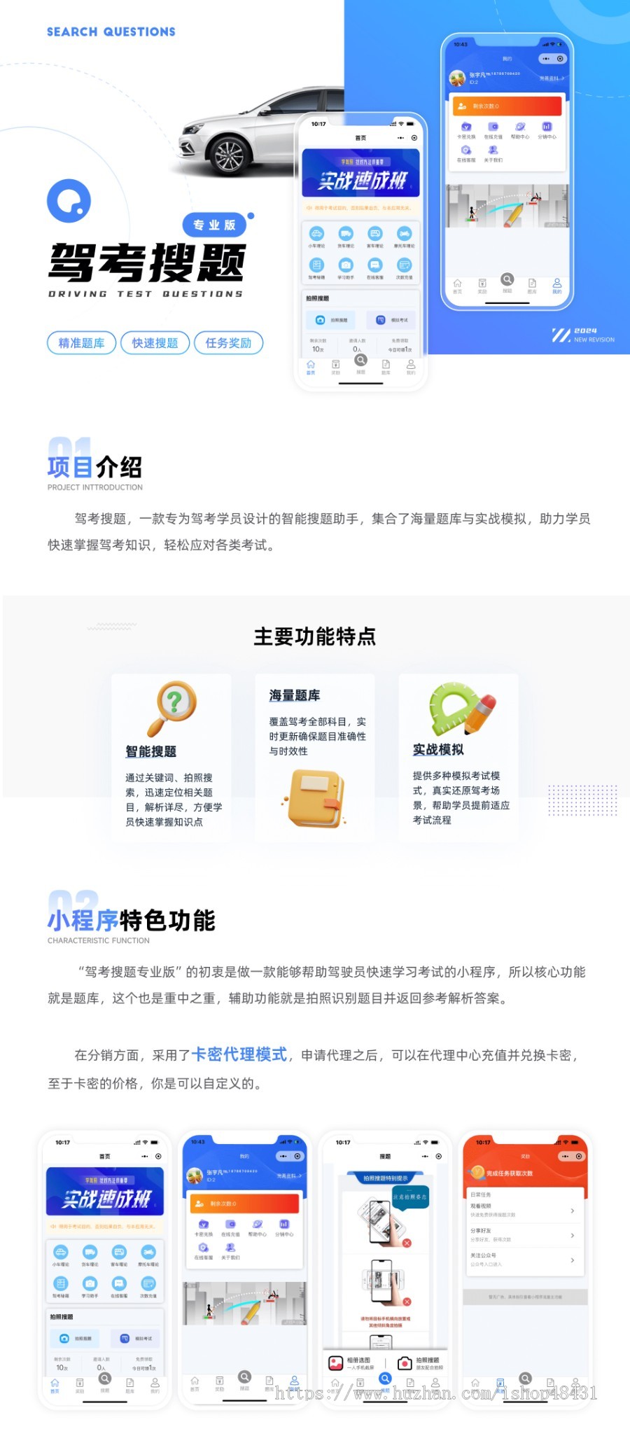 驾考搜题专业版正版程序坑位SAAS账号部署精准题库快速搜题答题任务奖励分销卡密代理