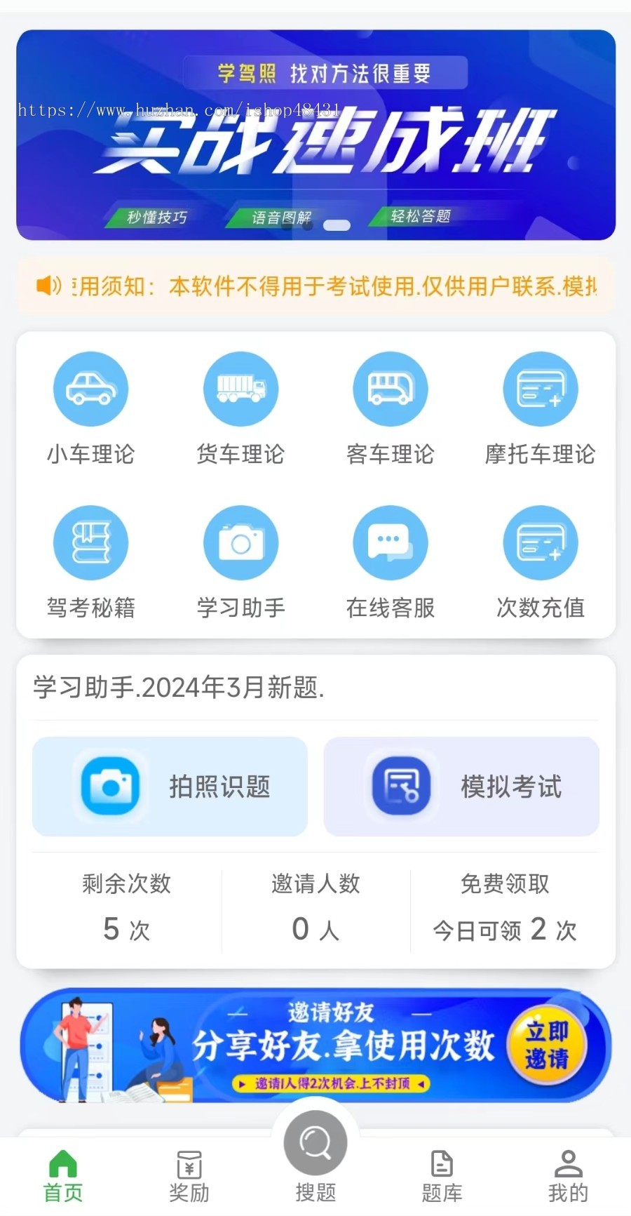 驾考搜题专业版正版程序坑位SAAS账号部署精准题库快速搜题答题任务奖励分销卡密代理