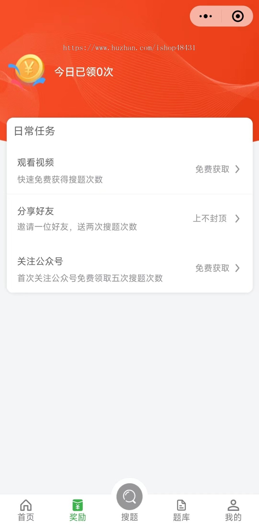 驾考搜题专业版正版程序坑位SAAS账号部署精准题库快速搜题答题任务奖励分销卡密代理