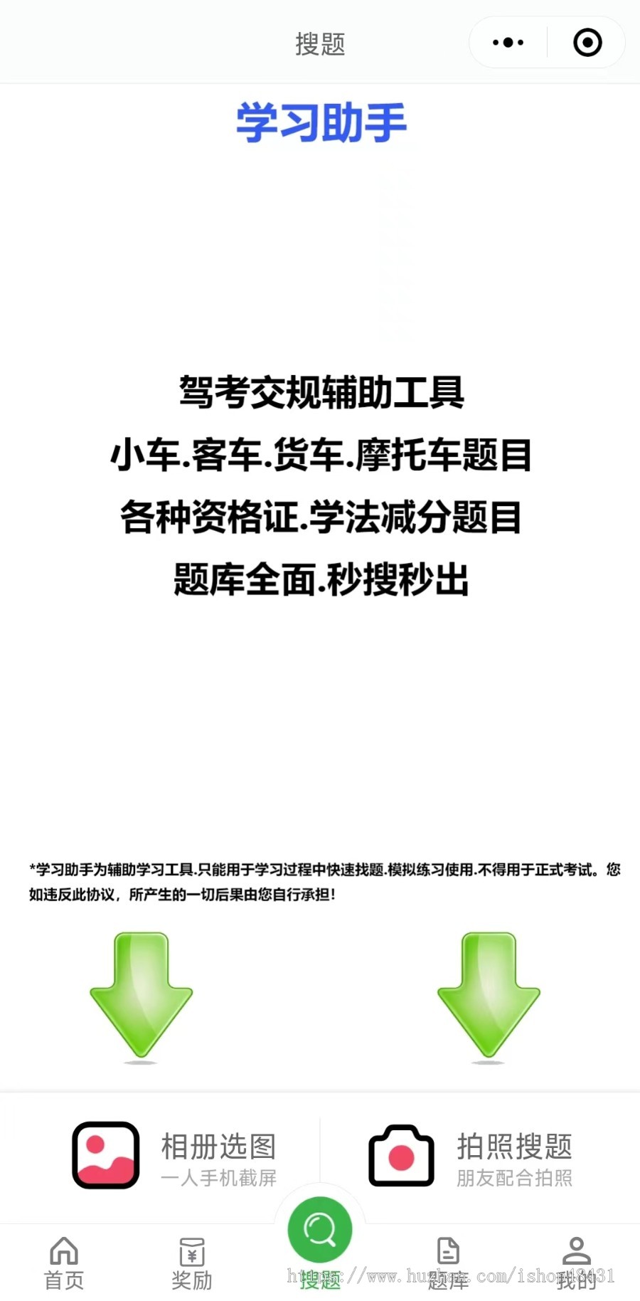 驾考搜题专业版正版程序坑位SAAS账号部署精准题库快速搜题答题任务奖励分销卡密代理