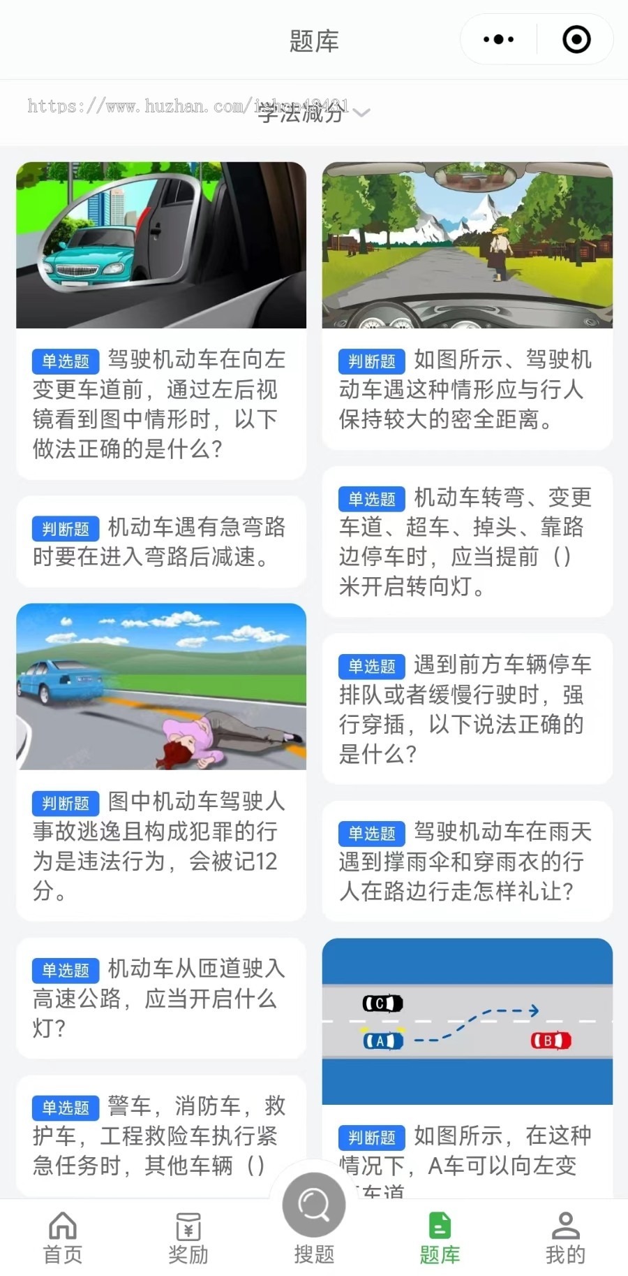 驾考搜题专业版正版程序坑位SAAS账号部署精准题库快速搜题答题任务奖励分销卡密代理