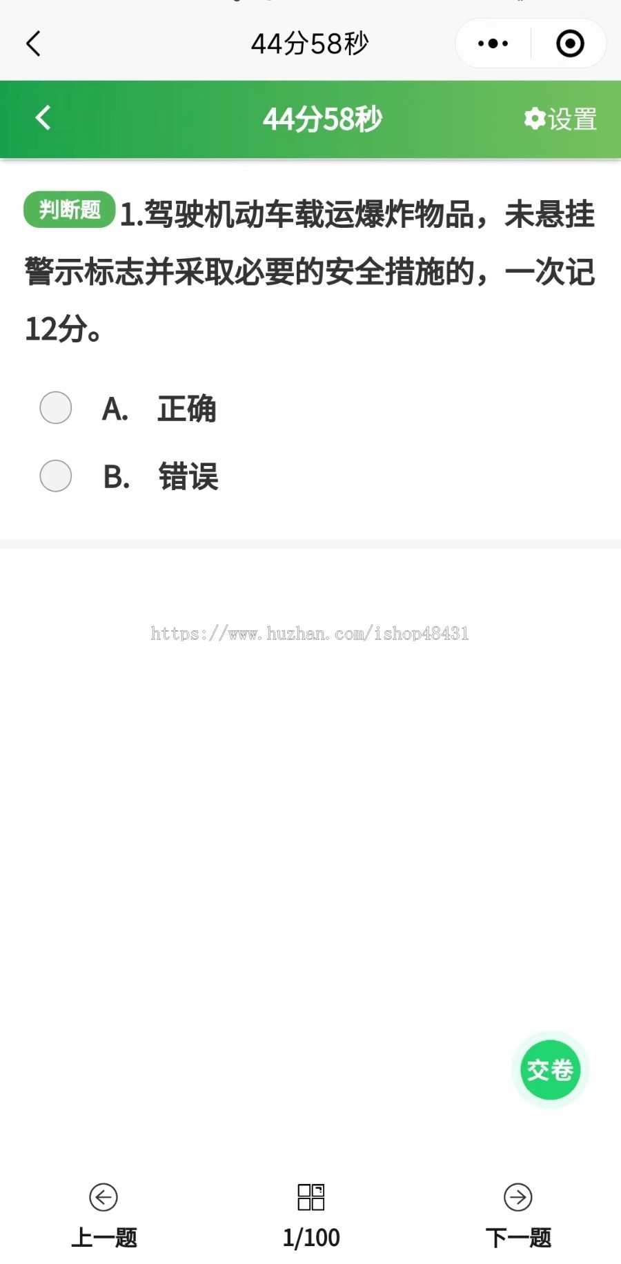 驾考搜题专业版正版程序坑位SAAS账号部署精准题库快速搜题答题任务奖励分销卡密代理