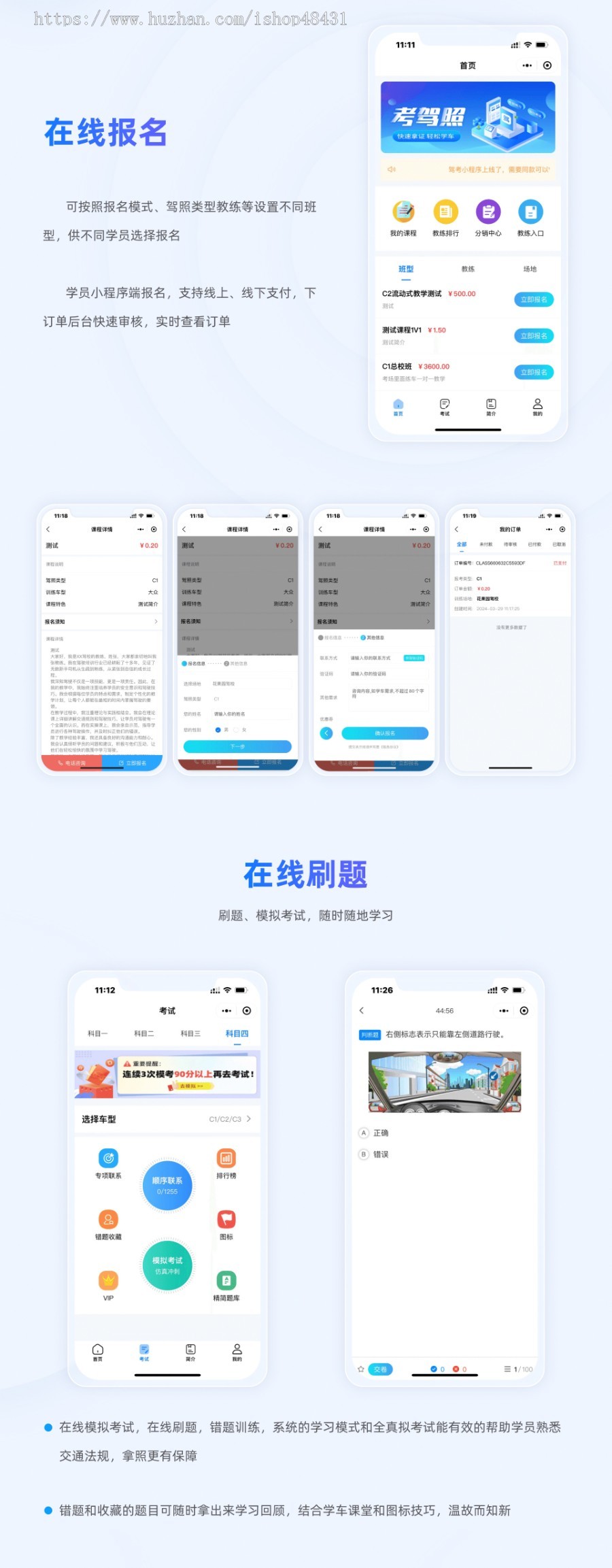 智慧驾校专业版正版程序坑位SAAS账号部署专项练习分销中心模拟考试在线报名刷题
