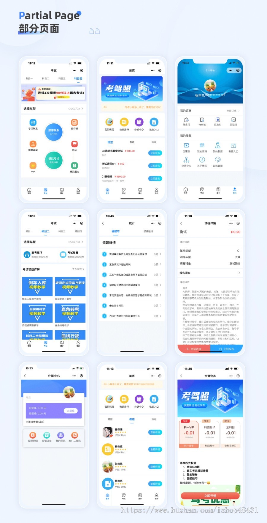 智慧驾校专业版正版程序坑位SAAS账号部署专项练习分销中心模拟考试在线报名刷题