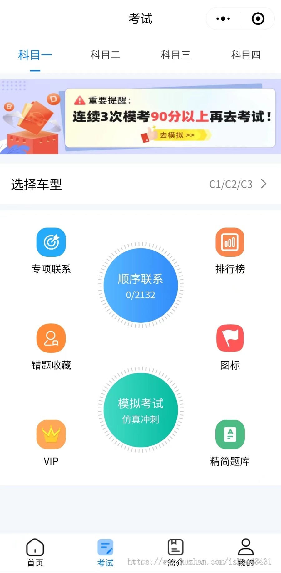 智慧驾校专业版正版程序坑位SAAS账号部署专项练习分销中心模拟考试在线报名刷题