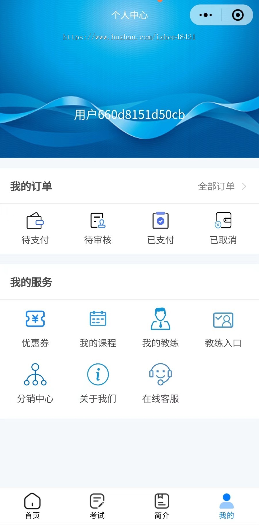 智慧驾校专业版正版程序坑位SAAS账号部署专项练习分销中心模拟考试在线报名刷题