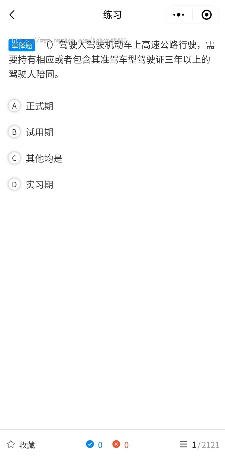 智慧驾校专业版正版程序坑位SAAS账号部署专项练习分销中心模拟考试在线报名刷题