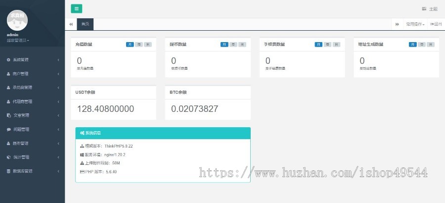 星火支付USDT承兑系统支持ERC20OMNI代理商第三方支付接口USDT场外OTC数字支付区块链