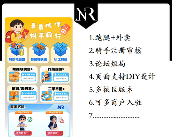 校园跑腿、外卖二手市场校园通校园圈子，商城
