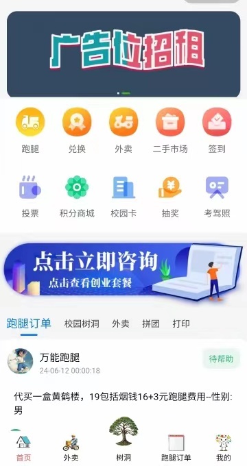 校园跑腿、外卖二手市场校园通校园圈子,商城
