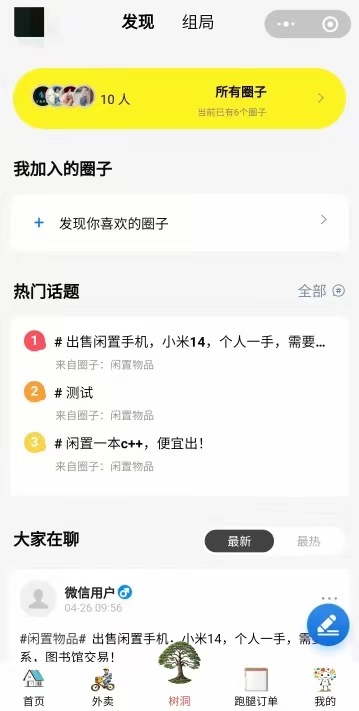 校园跑腿、外卖二手市场校园通校园圈子,商城