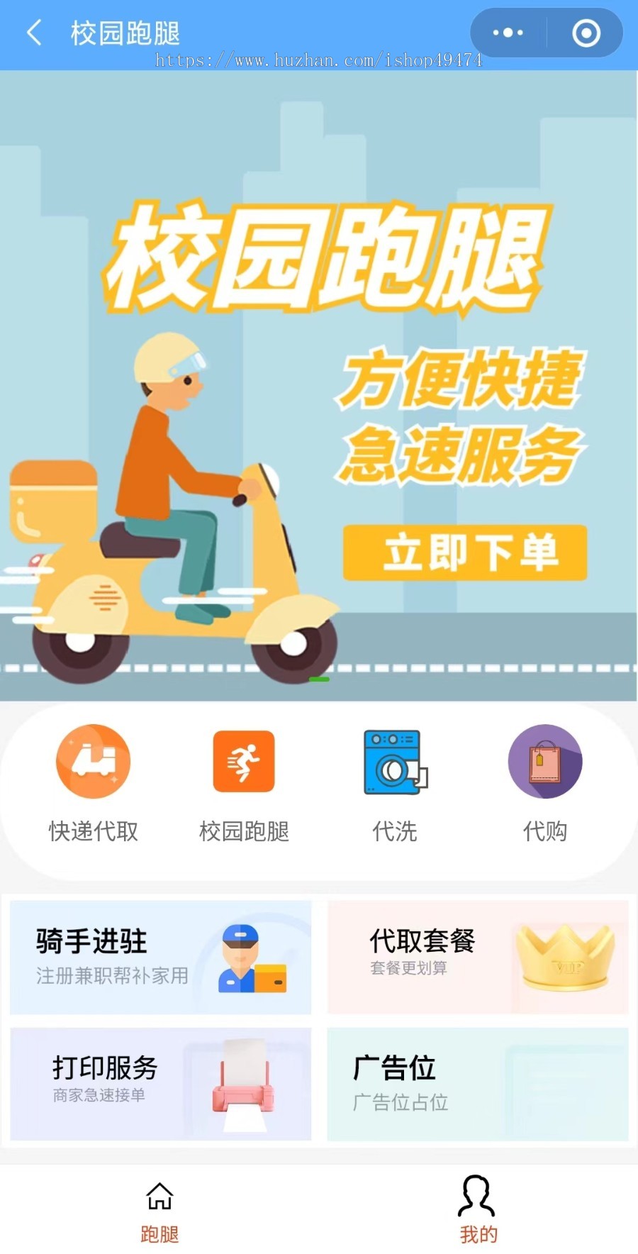 校园跑腿、外卖二手市场校园通校园圈子,商城