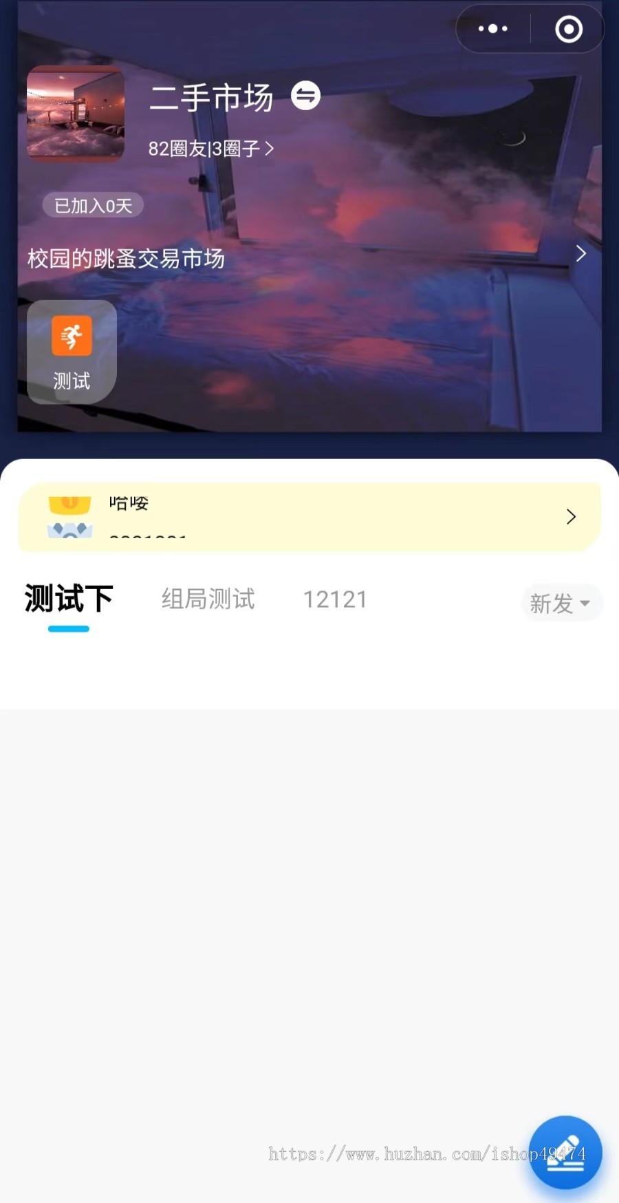 校园跑腿、外卖二手市场校园通校园圈子,商城