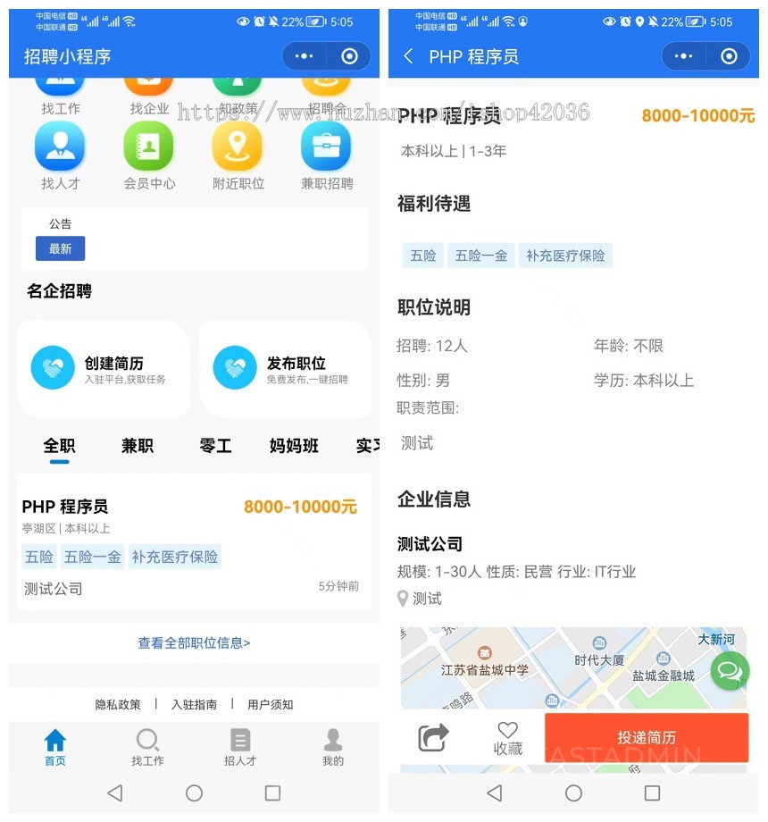 php招聘求职微信小程序招聘管理系统