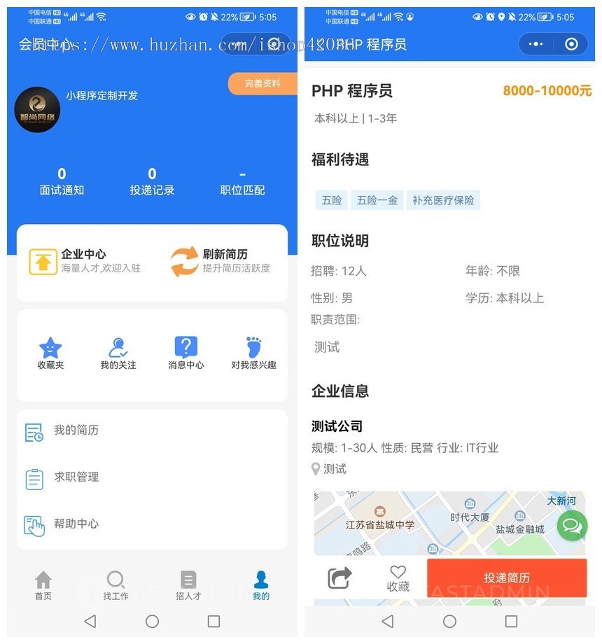 php招聘求职微信小程序招聘管理系统