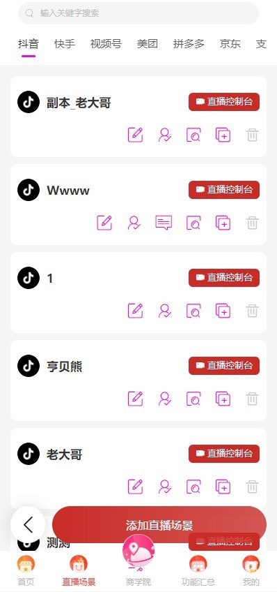 智播联盟实景无人直播系统正版授权源码独立部署全平台支持贴图话术库语音视频组场控台